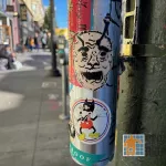 SF Upper Haight eyeless sticker