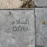 SF Polk St Salam Shalom Peace
