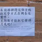 Banksy SF Chinatown Under Investigaton sign