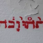 DE Berlin Hebrew