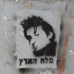 IL Jerusalem Johnny Cash