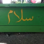 SF Hayes Valley planter box 01 arabic