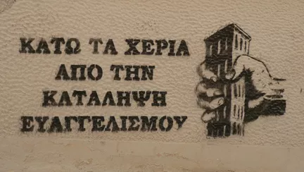 GR Athens holding building