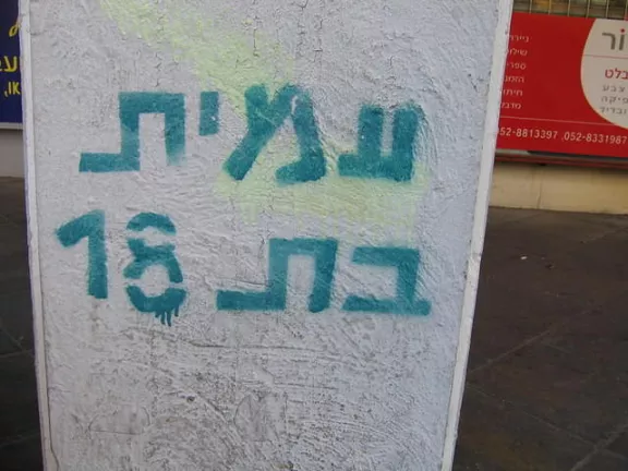 IL Tel Aviv 15