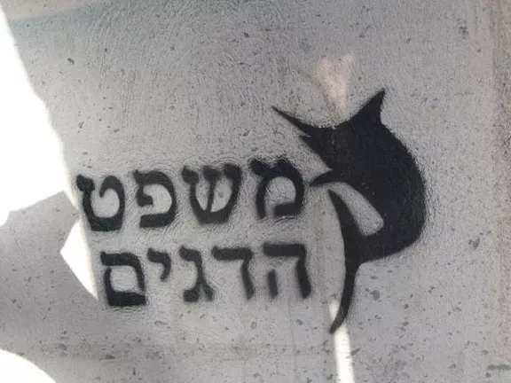 IL Tel Aviv Sword Fish