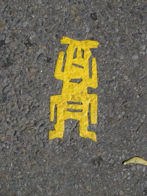 Stikman Lower Haight SF