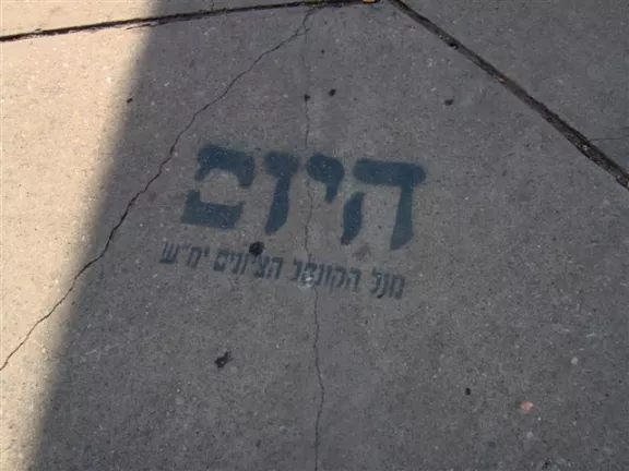 NYC Brooklyn Williamsburg Hebrew